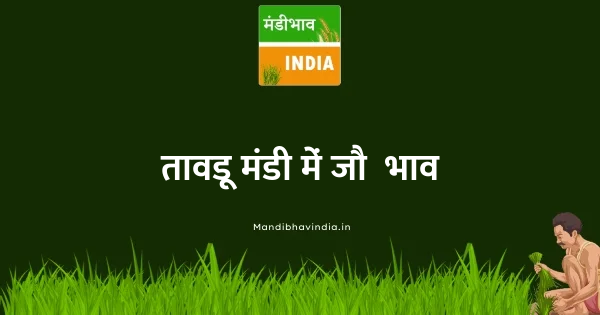 jau भाव